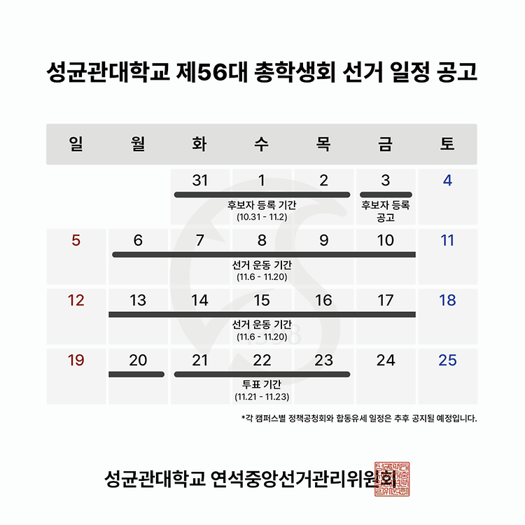 선거일정