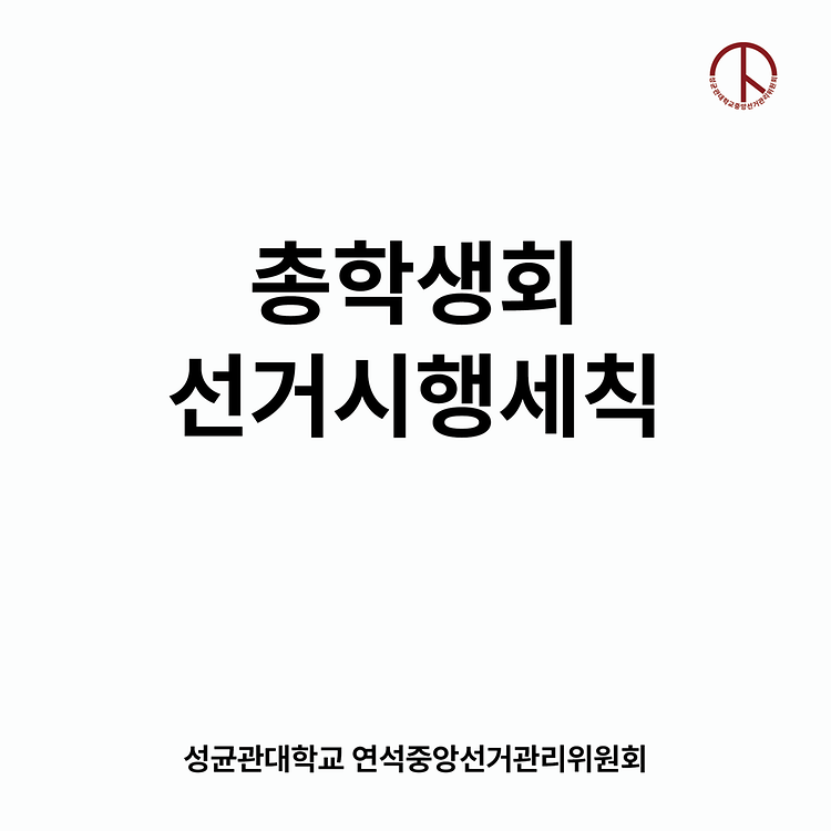 선거시행세칙
