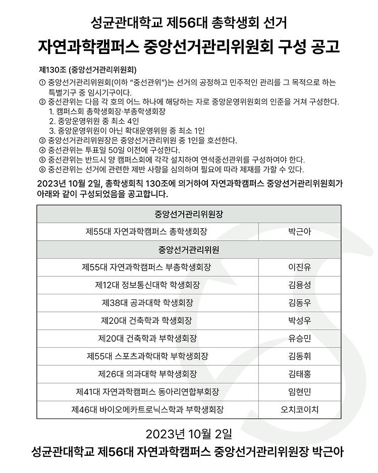 중앙선거관리위원회 구성 공고