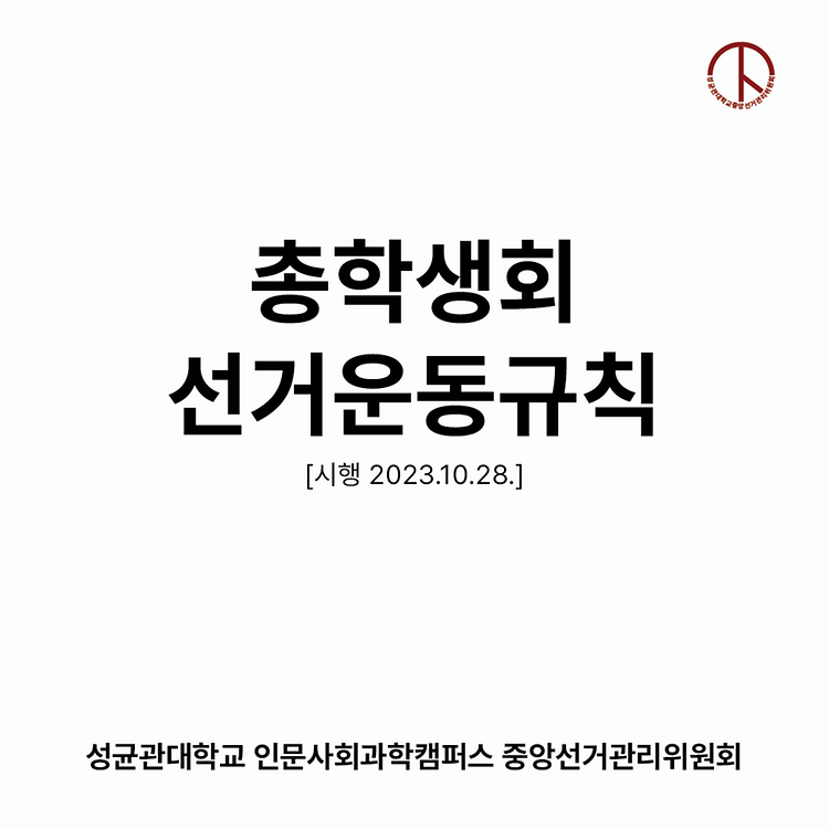 선거운동규칙