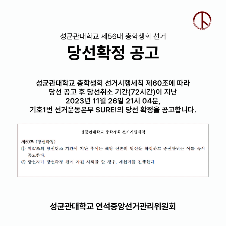 당선확정