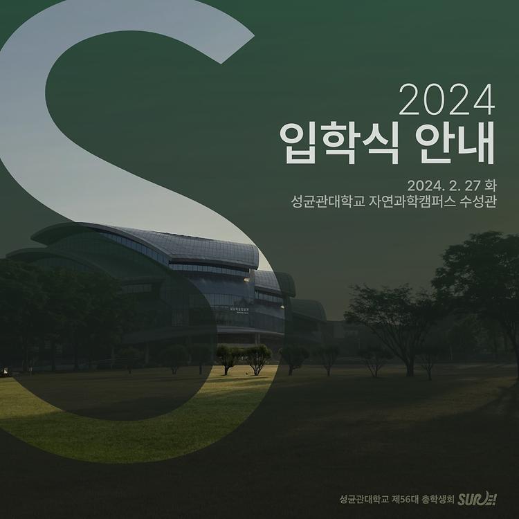 입학식 안내 자보