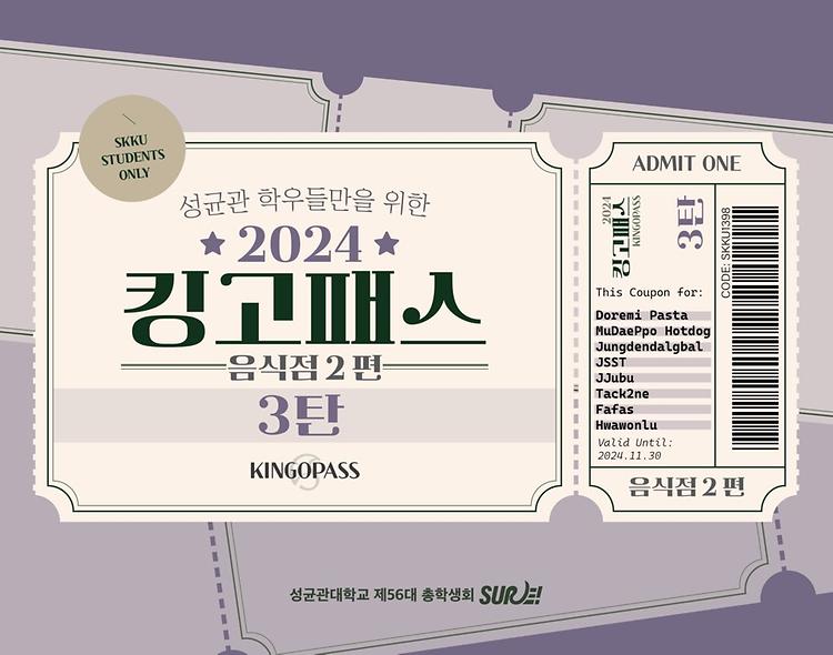 킹고패스 3탄 음식점2 편
