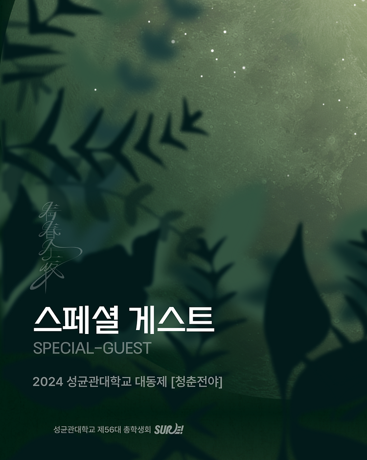 스페셜 게스트 자보