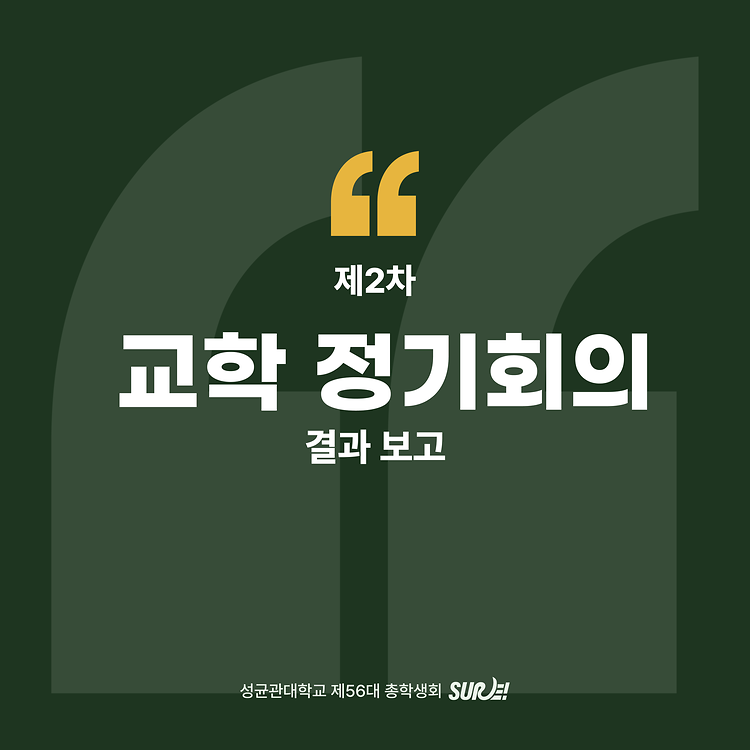 제2차 교학 정기회의 결과보고