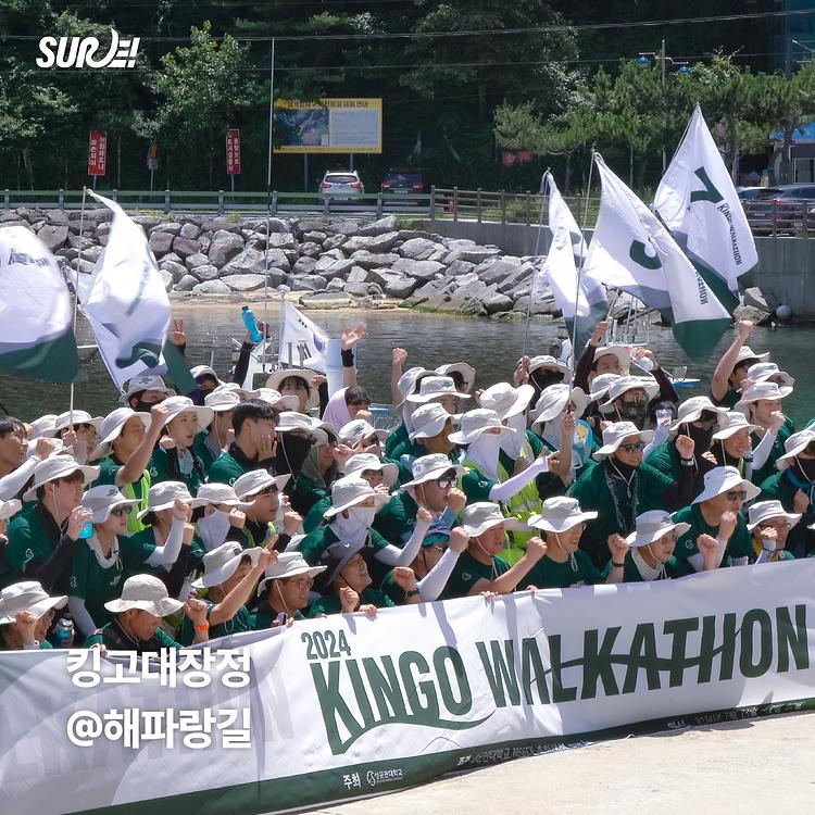 2024 킹고대장정 @해파랑길