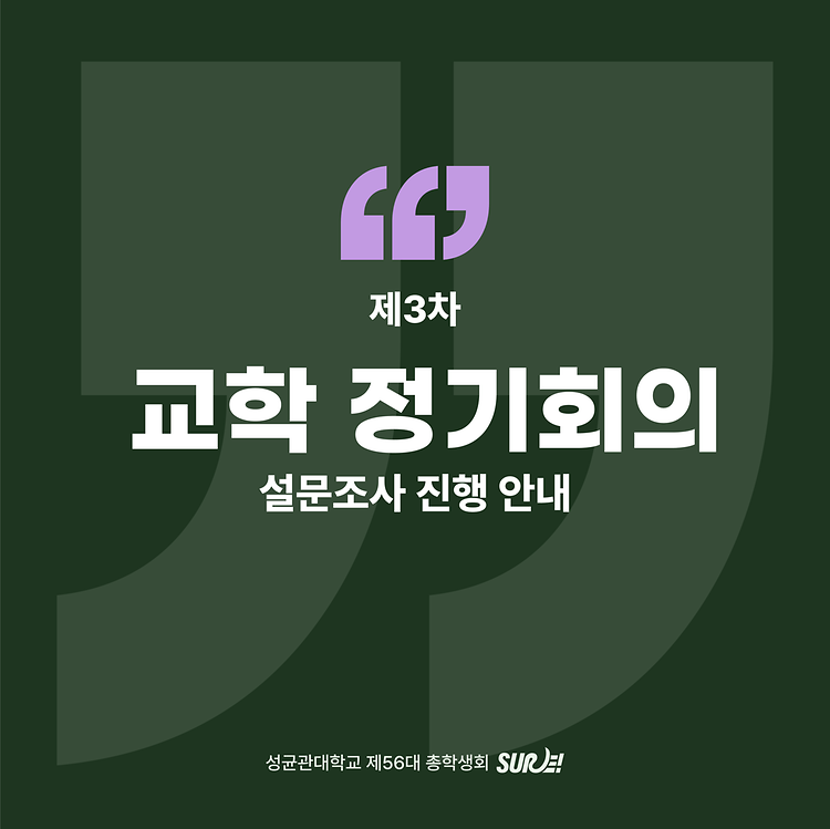 제3차 교학 정기회의 설문조사 