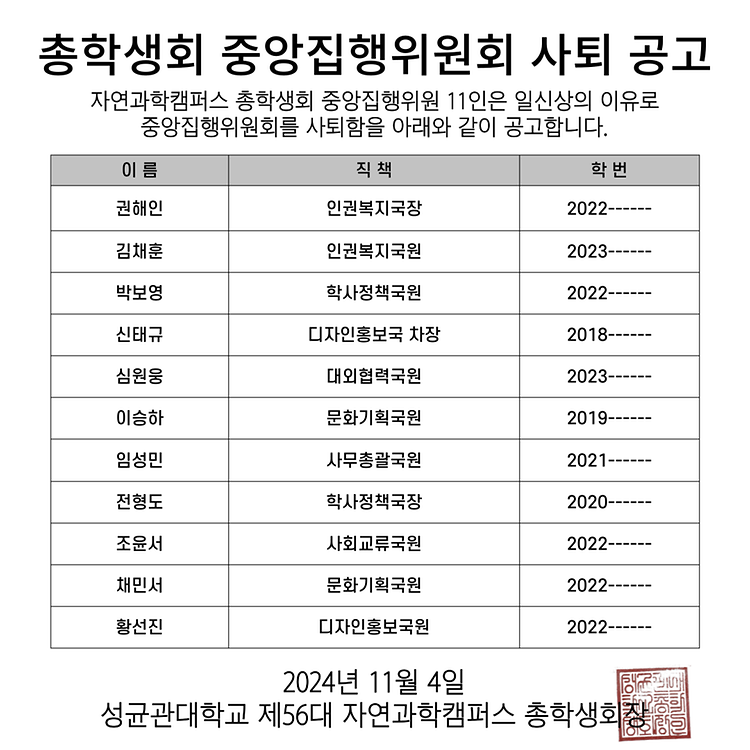 사퇴 공고