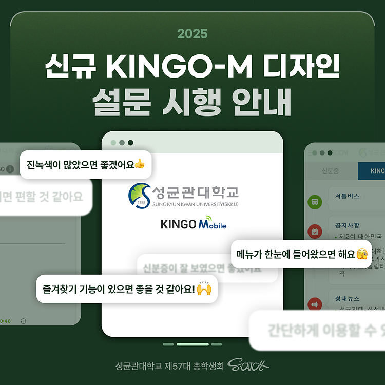 [신규 KINGO-M 디자인 설문 시행 안내]