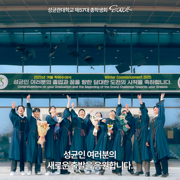 2025 겨울 학위수여식 (자과캠)