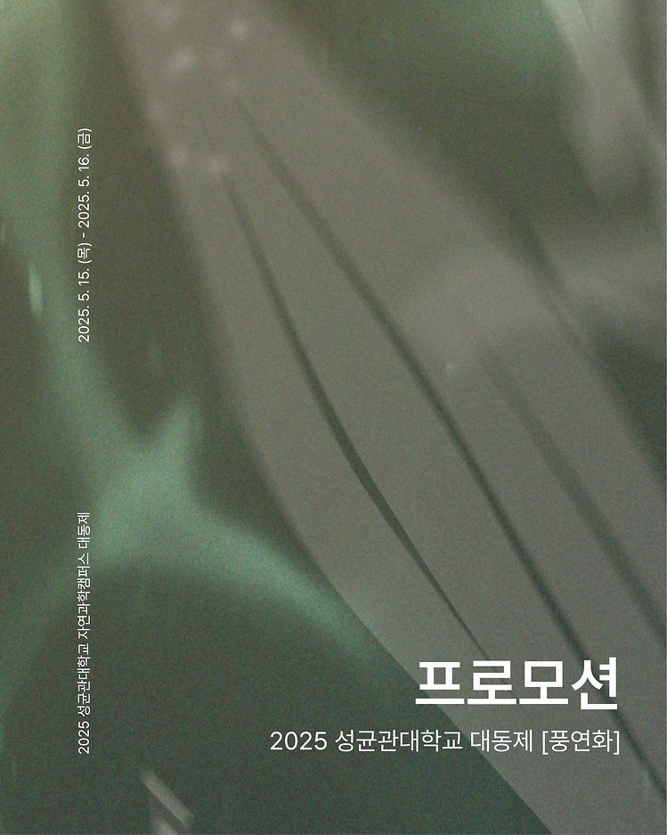 [2025 대동제 프로모션 안내]