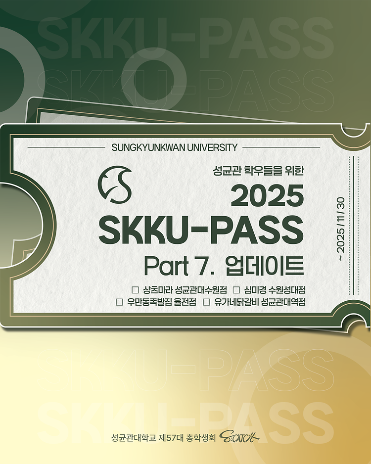 [스꾸패스 Part 7. 업데이트]