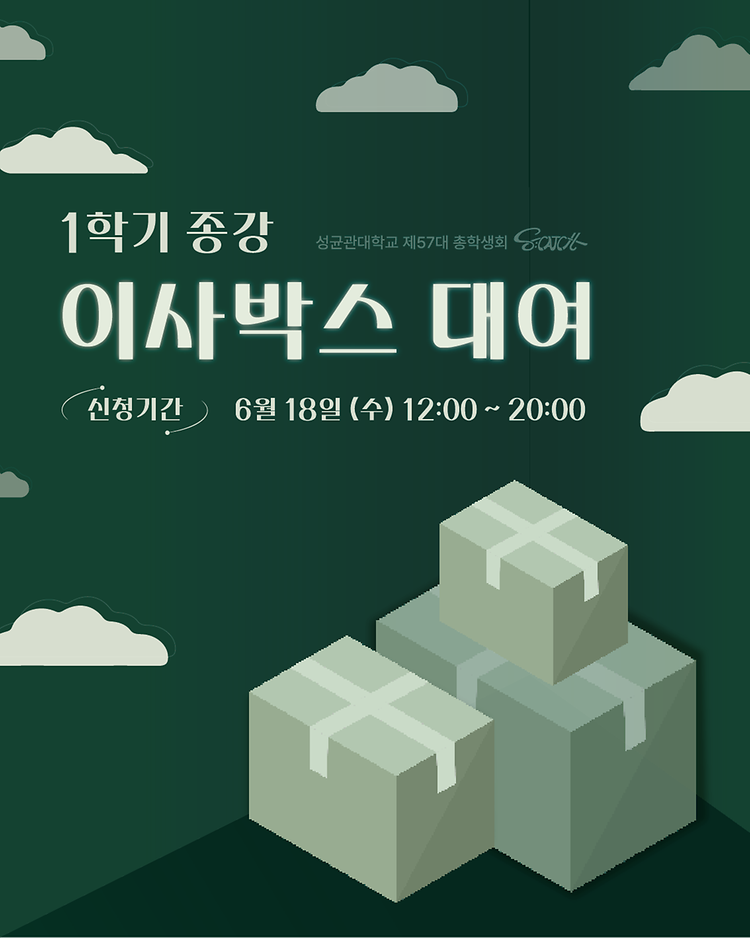 [1학기 종강 이사박스 대여]