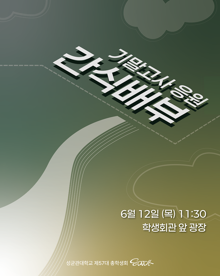 [2025-1학기 기말고사 응원 간식 배부]
