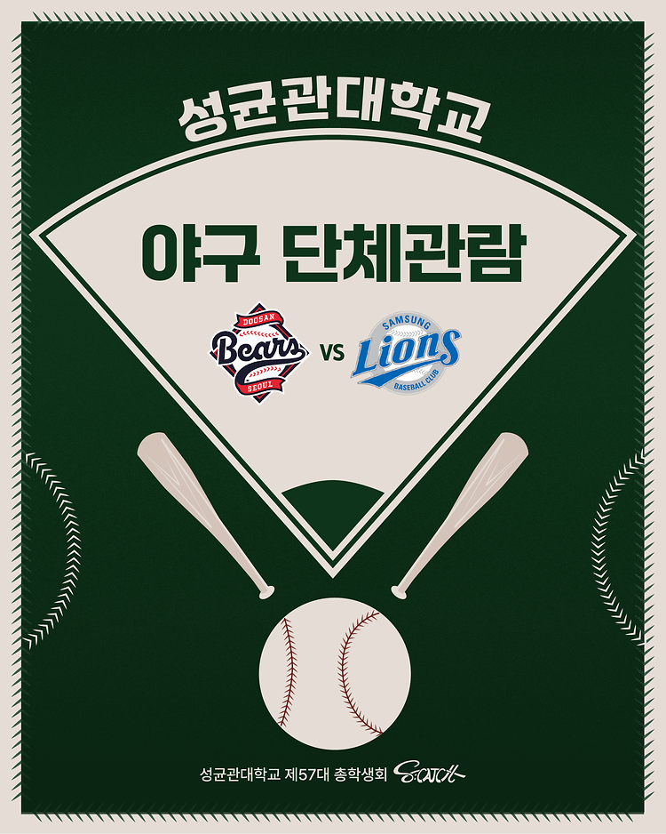 [S:CATCH x 두산 베어스] 야구 단체 관람 행사 안내 