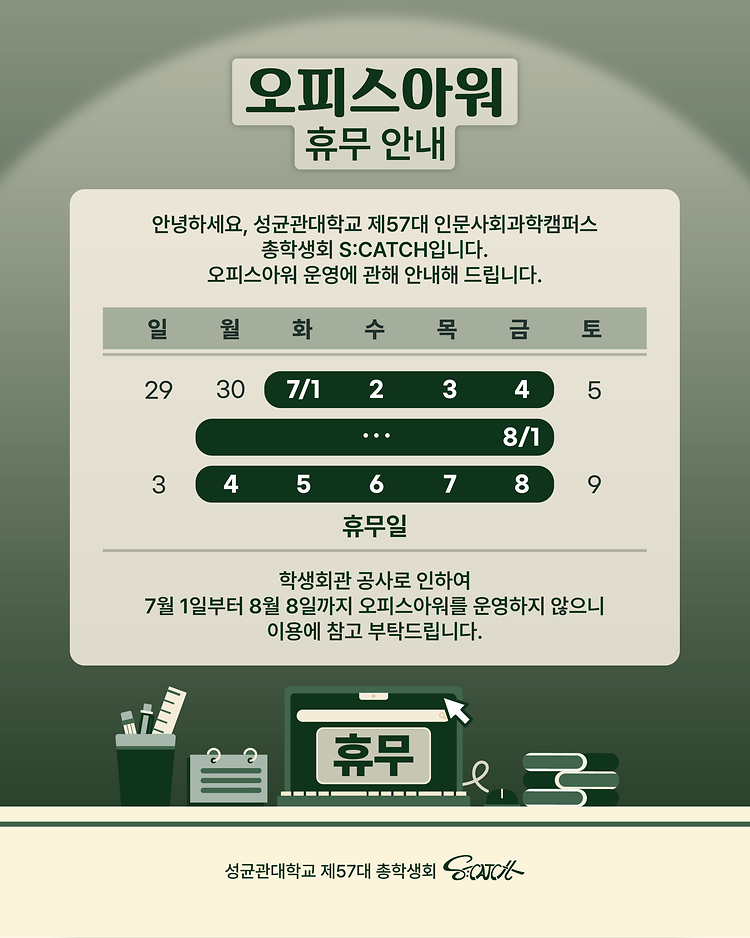 오피스아워 휴무 안내