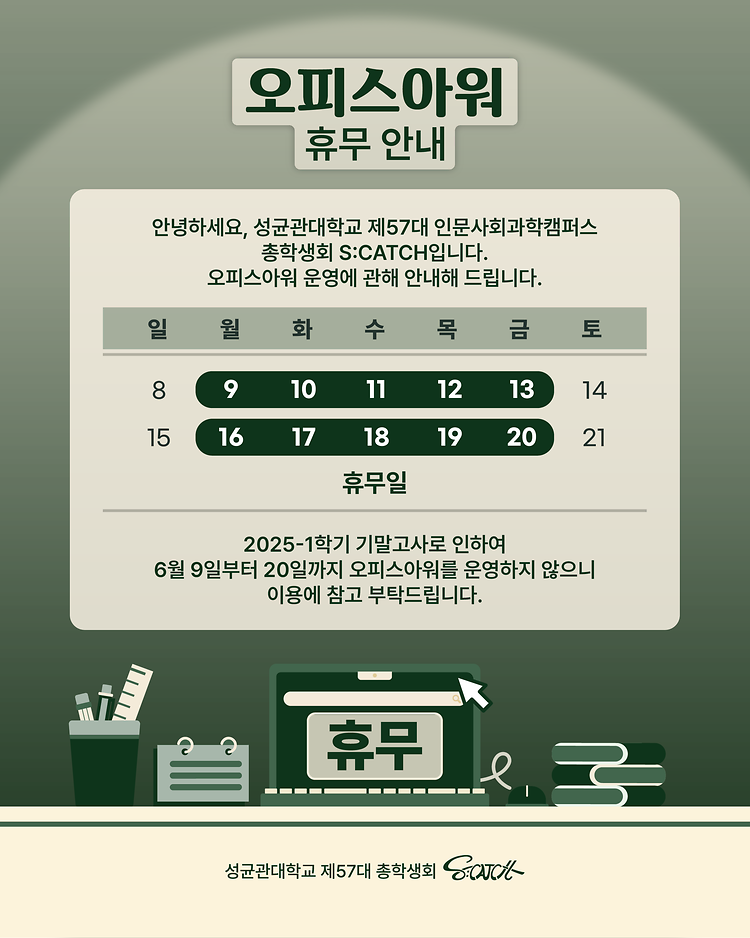1학기 기말고사 기간 오피스아워 휴무 안내