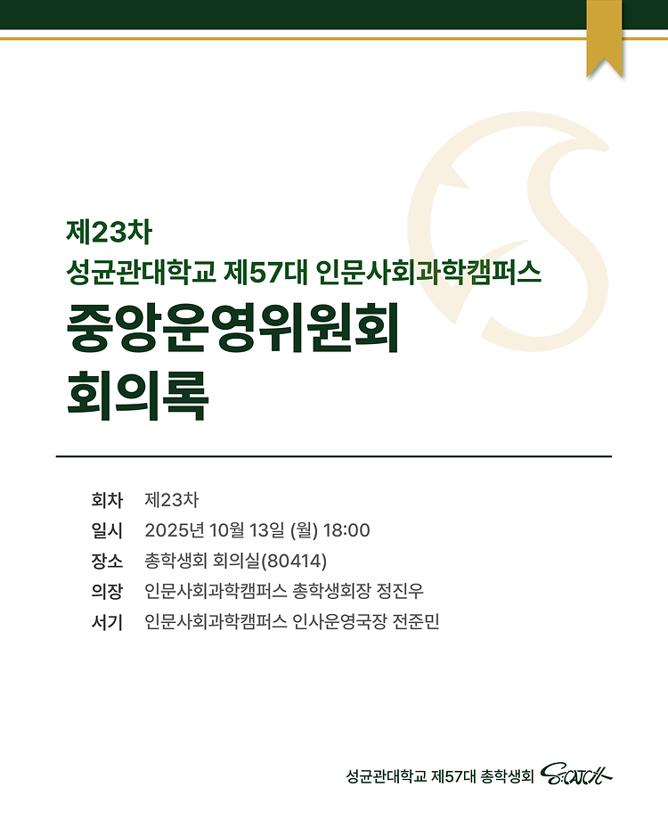 제23차 중앙운영위원회 회의록