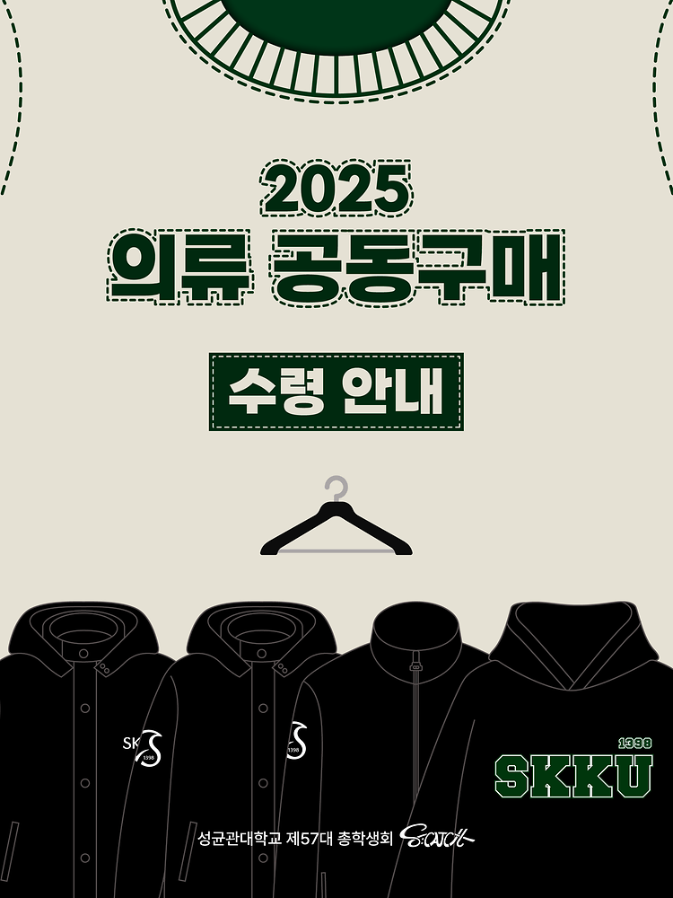 [2025 의류 공동구매 수령 안내]