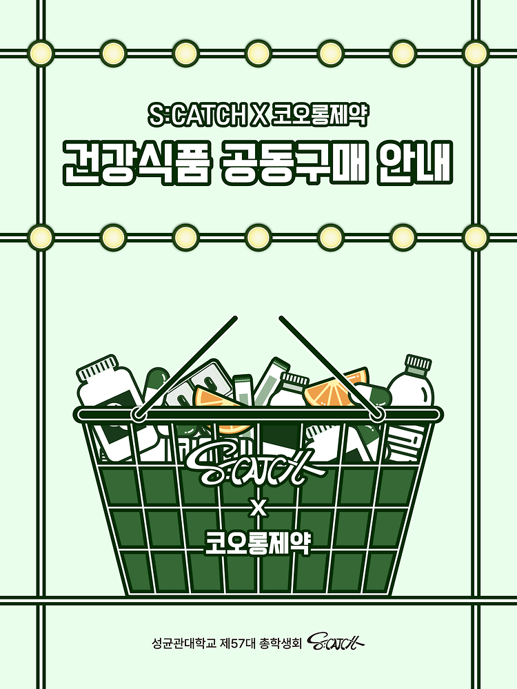 [S:CATCH X 코오롱 제약 건강식품 공동구매 안내]