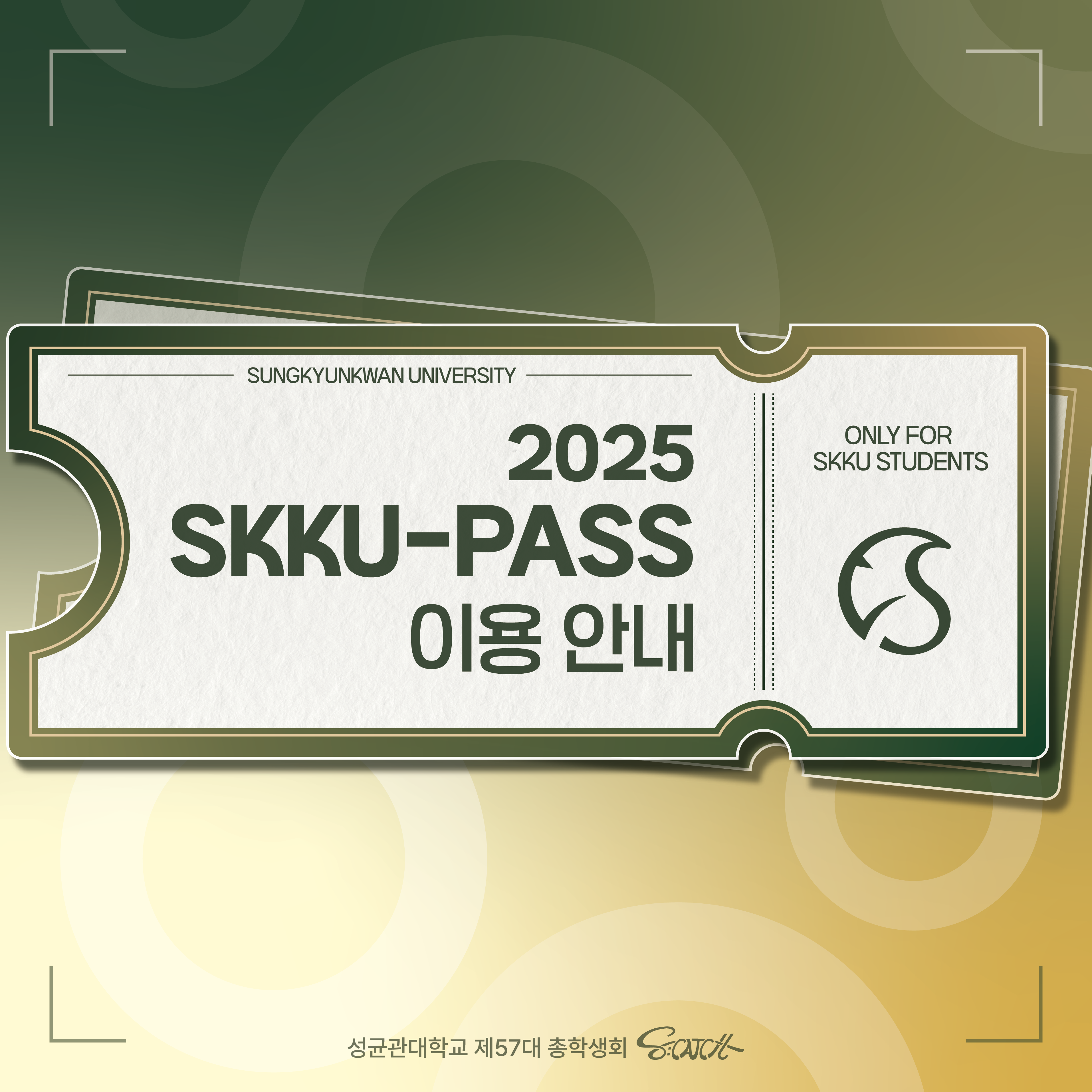 공지사항 - 자과캠 게시판읽기 ( [ 2025 스꾸패스 ( SKKU - PASS ) 이용 안내 ] ) | 총학생회