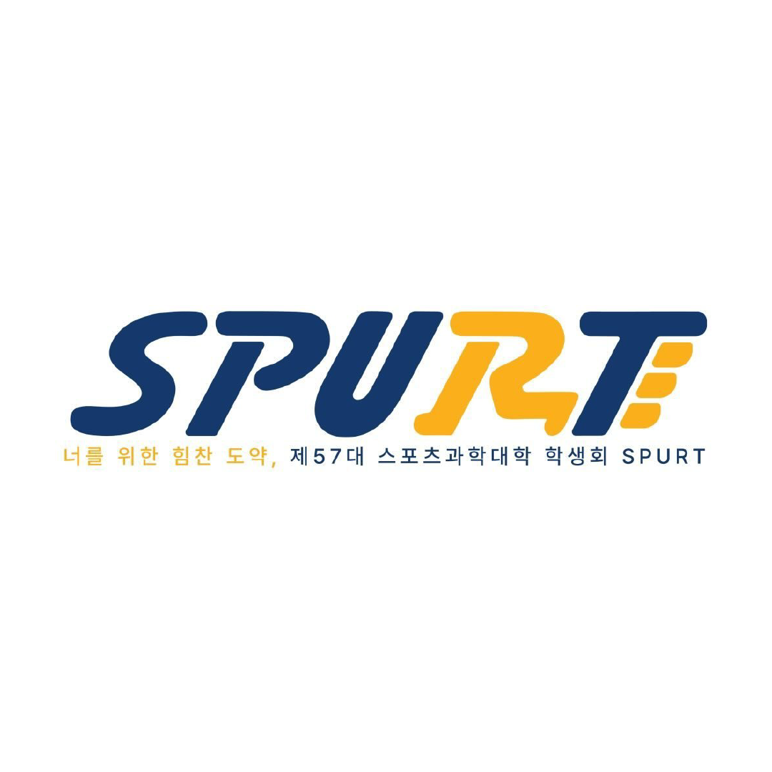 스포츠과학대학 로고